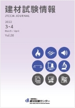 建材試験情報2022年3・4月号表紙
