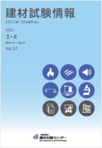 建材試験情報2021年3・4月号表紙