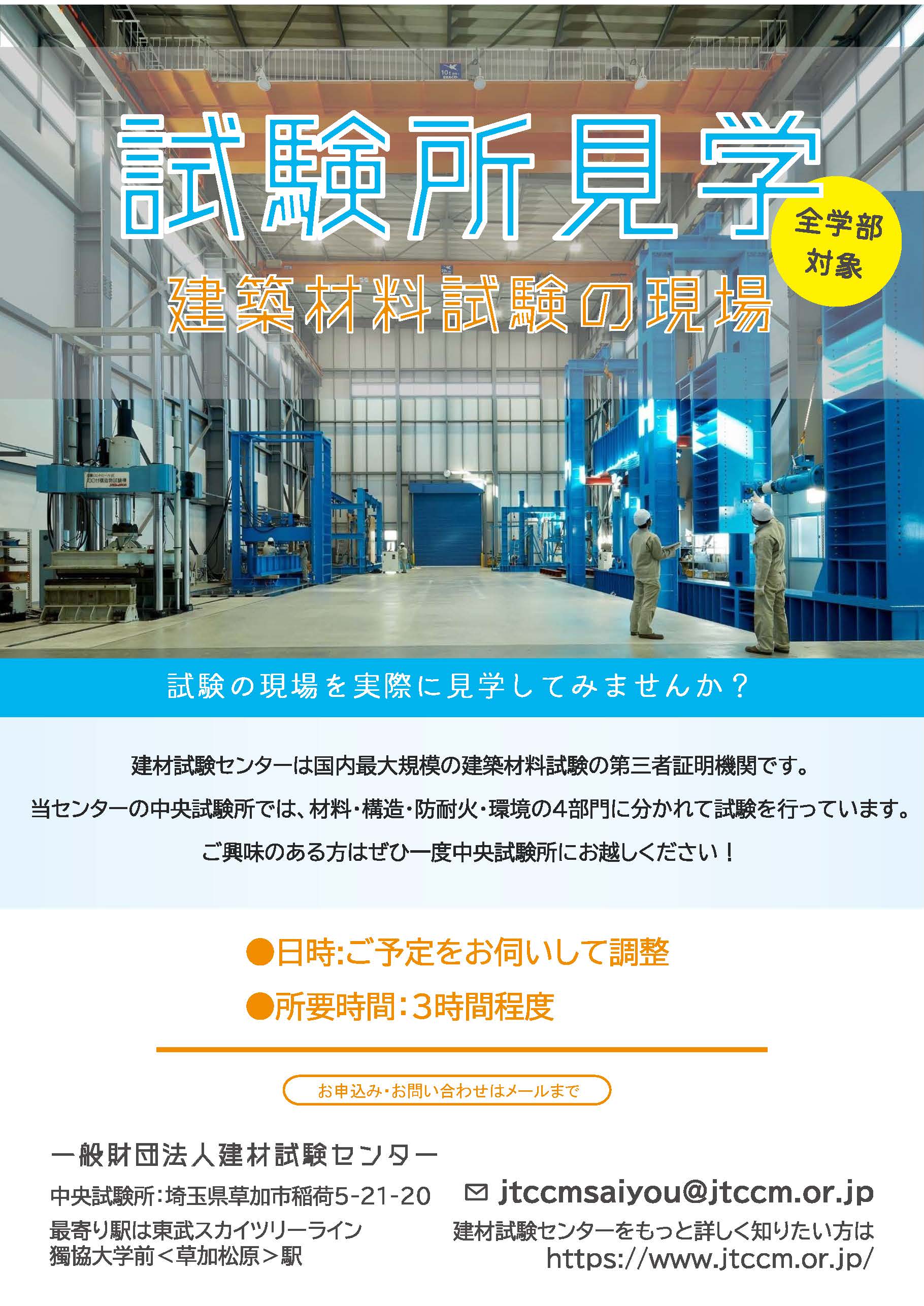 採用情報 | 建材試験センター