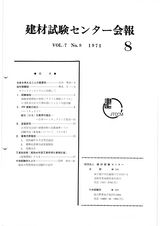 Vol.7,1971年8月号