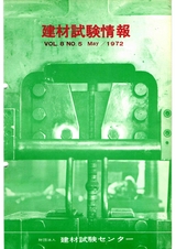 Vol.8,1972年5月号
