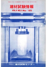 Vol.9,1973年5月号