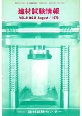 Vol.9,1973年8月号
