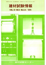 Vol.10,1974年3月号