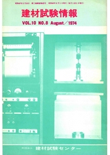 Vol.10,1974年8月号