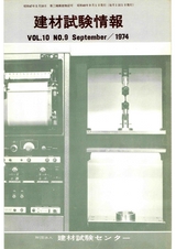 Vol.10,1974年9月号