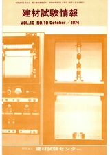 Vol.10,1974年10月号