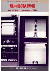 Vol.10,1974年12月号