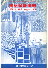 Vol.11,1975年8月号