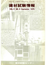 Vol.11,1975年9月号