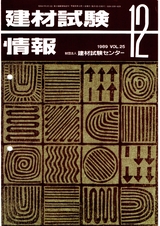 Vol.25,1989年12月号
