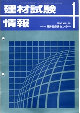 Vol.26,1990年1月号