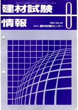 Vol.26,1990年8月号