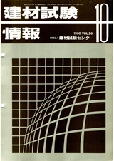 Vol.26,1990年10月号