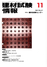 Vol.27,1991年11月号
