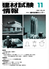 Vol.28,1992年11月号
