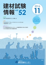 Vol.52,2016年11月号