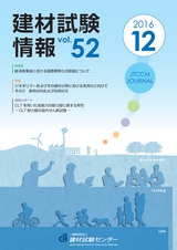 Vol.52,2016年12月号