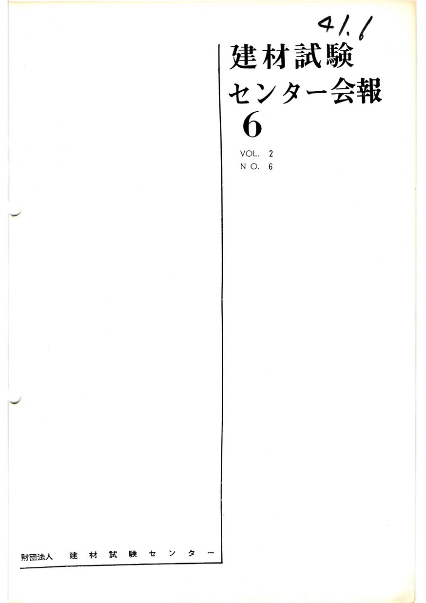 建材試験センター会報　1966年 6月号
