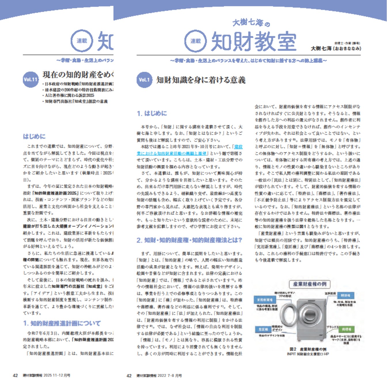 大樹七海の知財教室の図